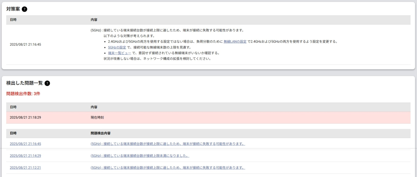 対策案表示欄と検出した問題一覧