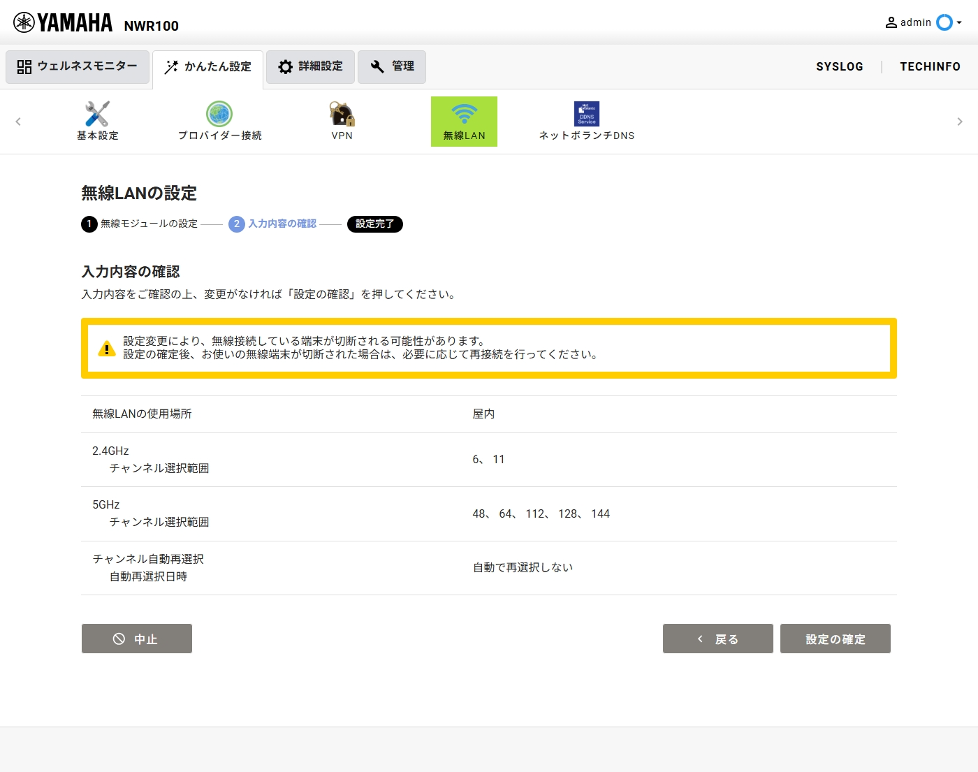 入力内容の確認
