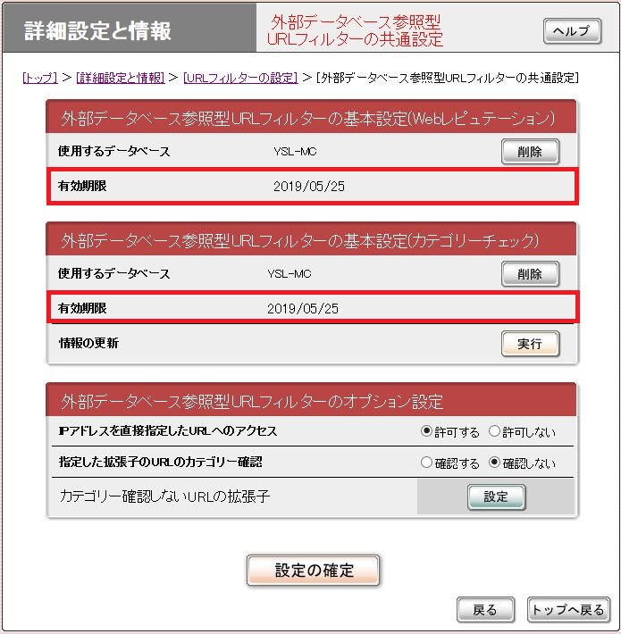 detail_urlfilter_license
