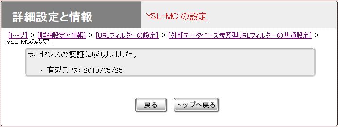 detail_urlfilter_license_ok