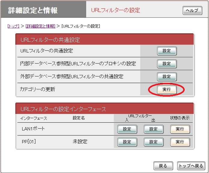 detail_urlfilter_update