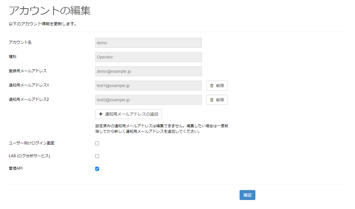 アカウントの編集_チェックを入れる