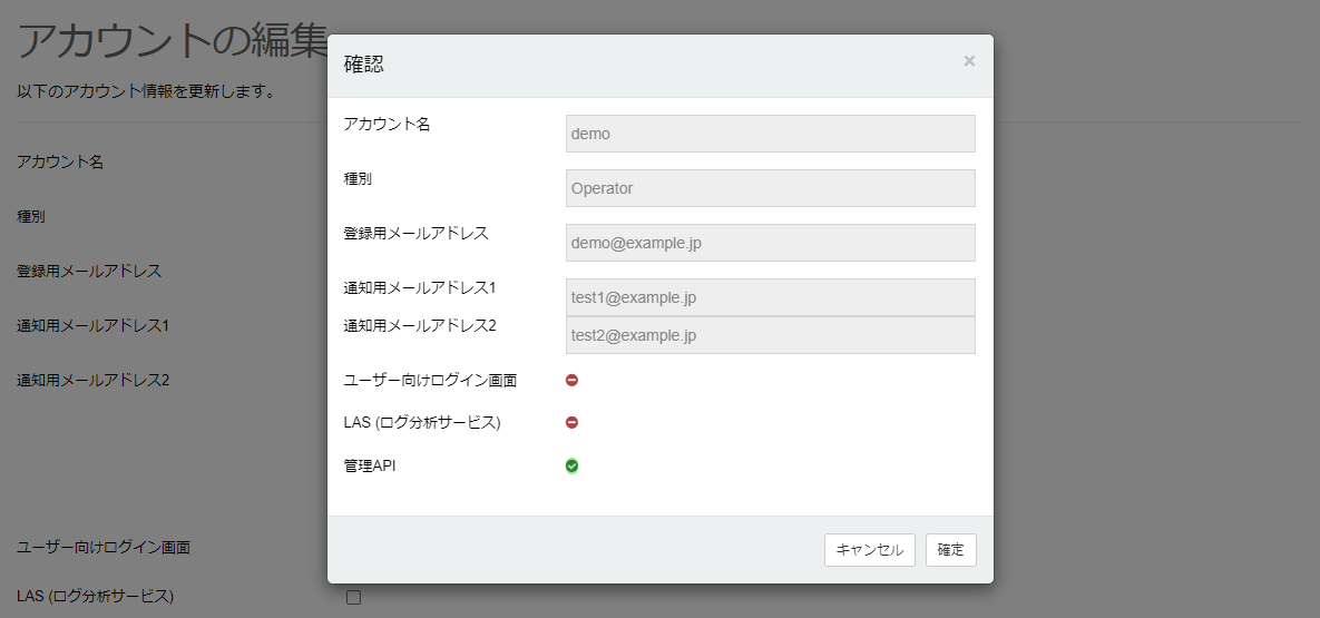アカウントの編集_確認
