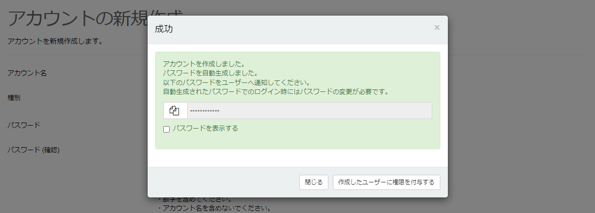 作成成功_自動生成