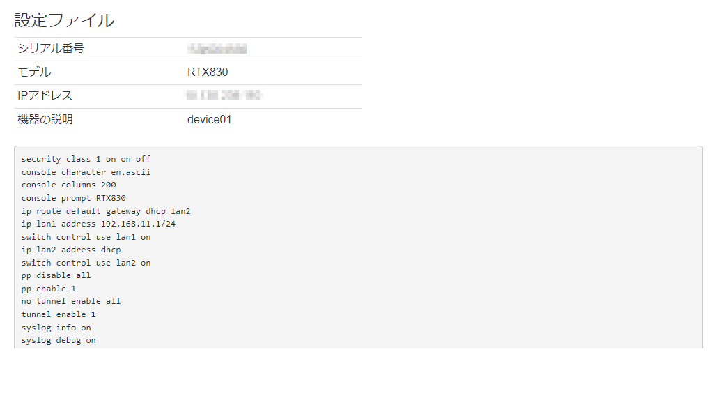 バックアップされたCONFIGから復元する_CONFIGバックアップ詳細画面