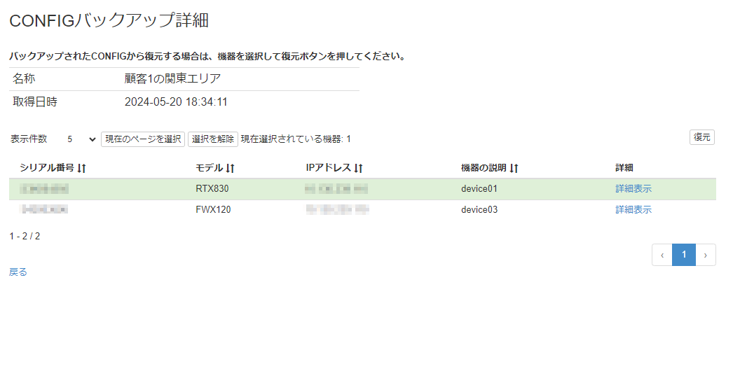 バックアップされたCONFIGを確認する_設定ファイル画面