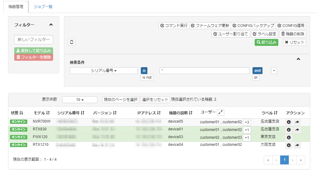 複数機器のCONFIGをひとつにまとめてバックアップする_機器管理画面