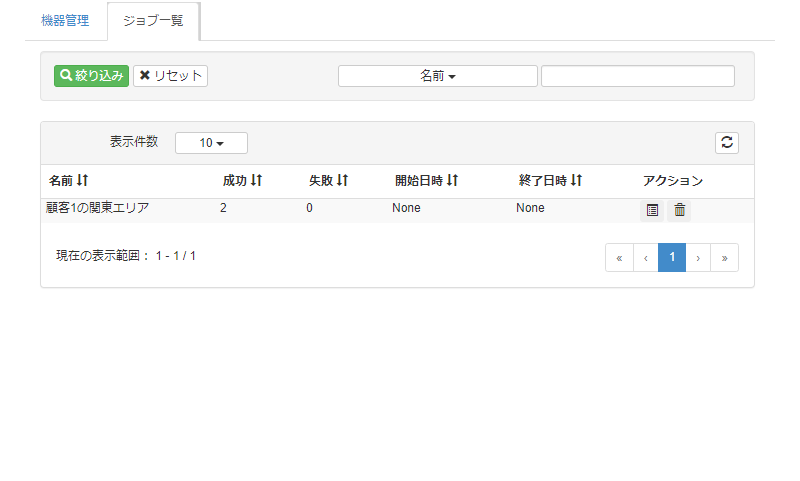 複数機器のCONFIGをひとつにまとめてバックアップする_ジョブ一覧画面