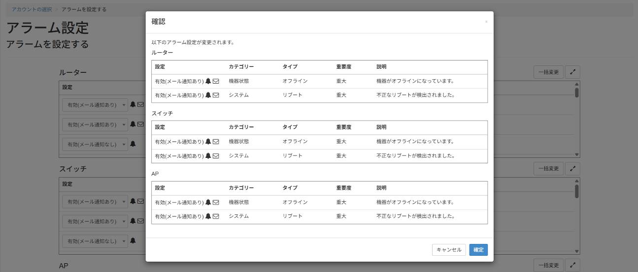 オペレーターのアラームを設定する_アラームを設定する画面