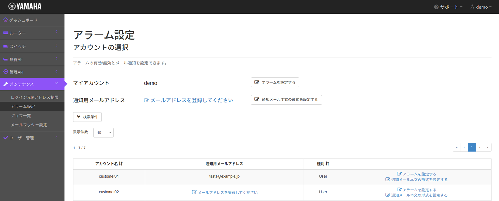 オペレーターのアラームを設定する_アカウントの選択画面