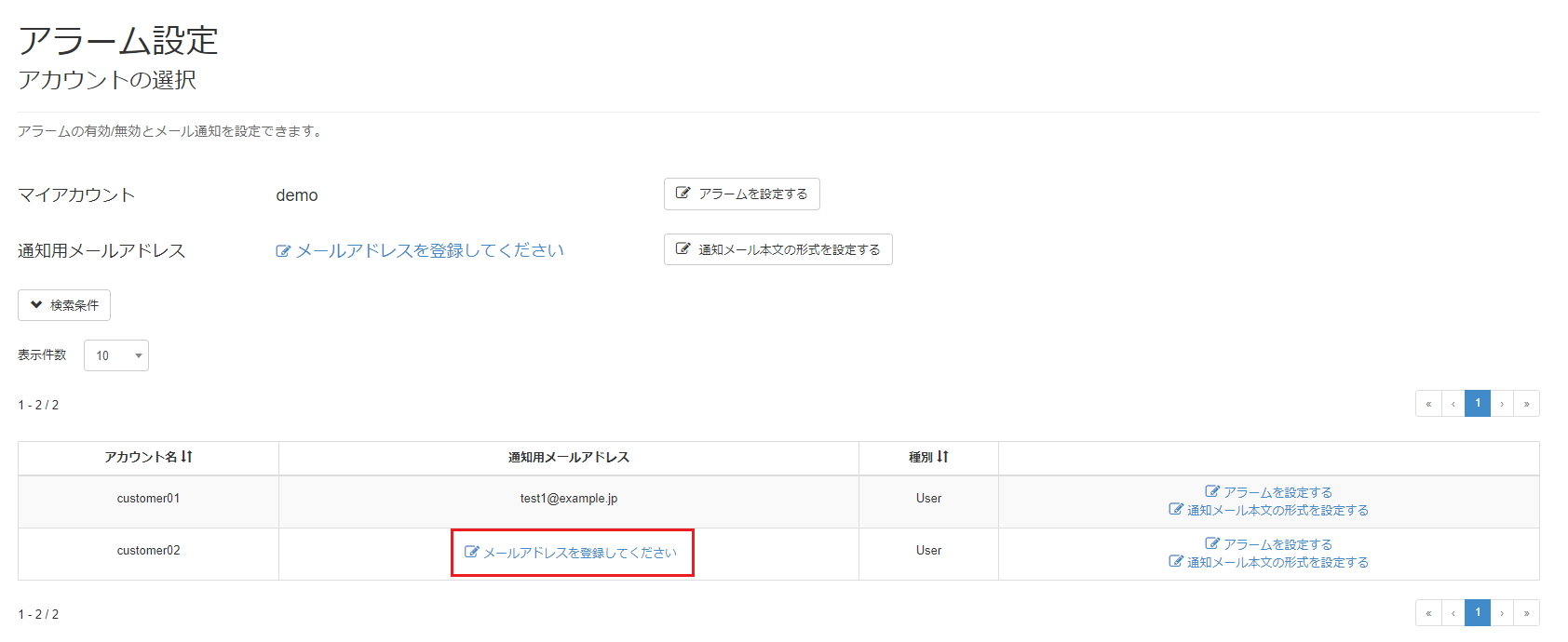 通知用メールアドレスを設定する_アカウントの選択画面