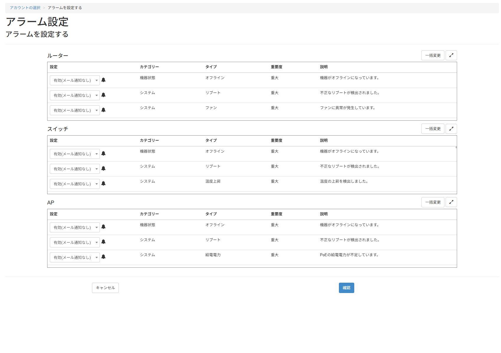 オペレーターのアラームを設定する_アラームを設定する画面