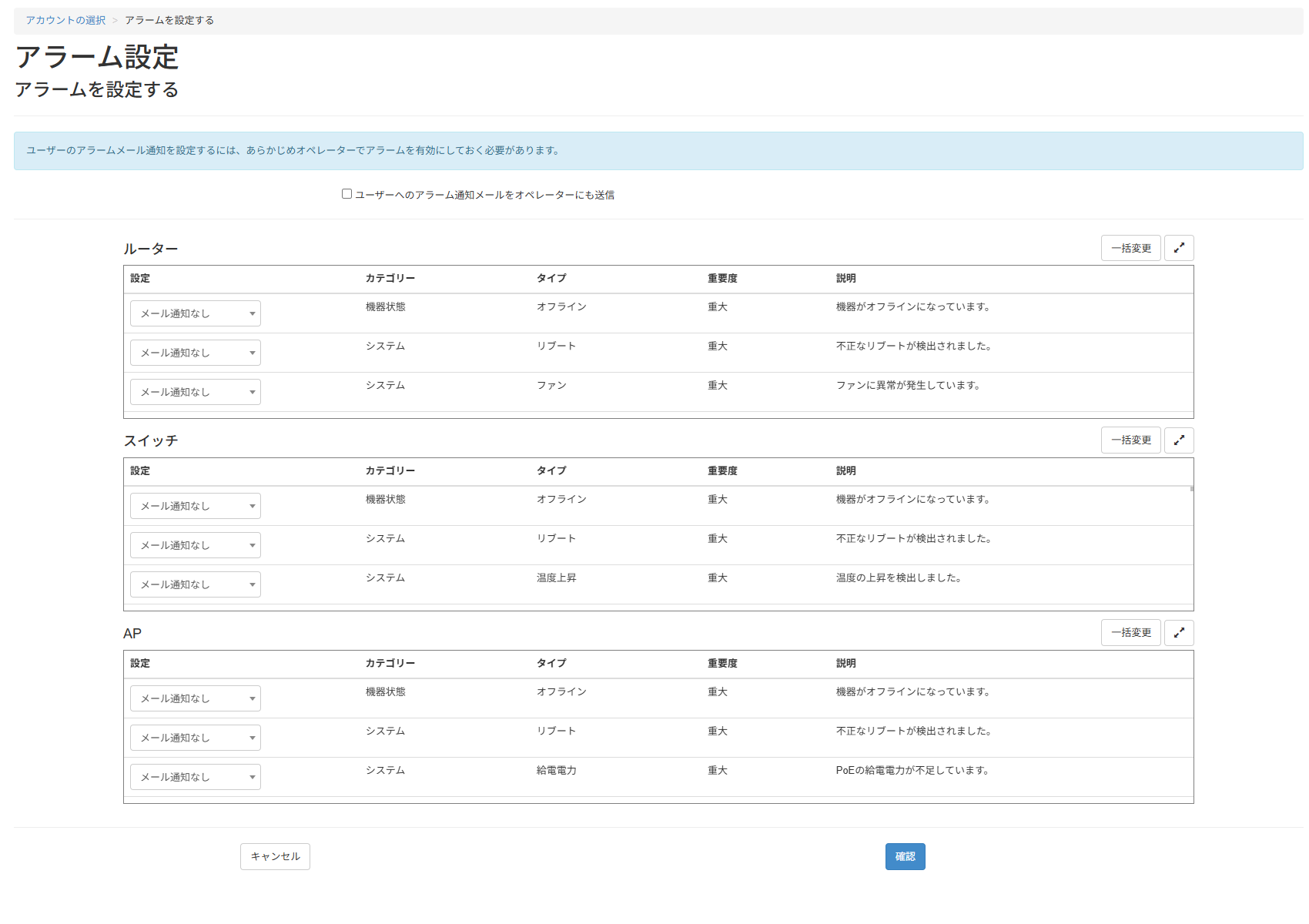 ユーザーのアラームを設定する_アラームを設定する画面