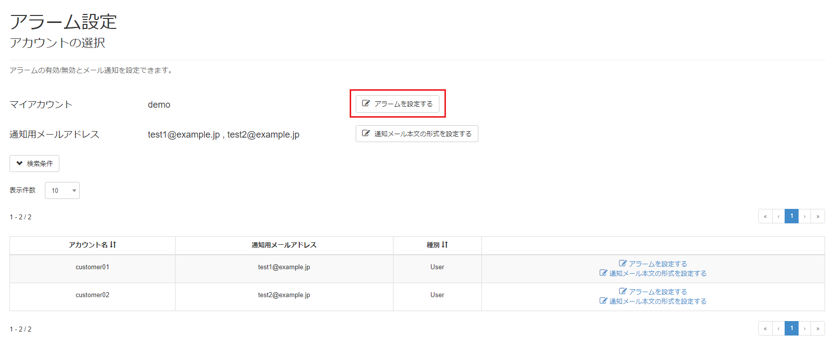 オペレーターのアラームを設定する_アラームを設定するを選択
