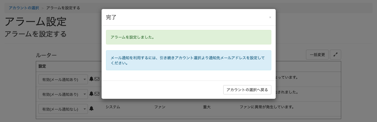 オペレーターのアラームを設定する_アラームを設定する画面