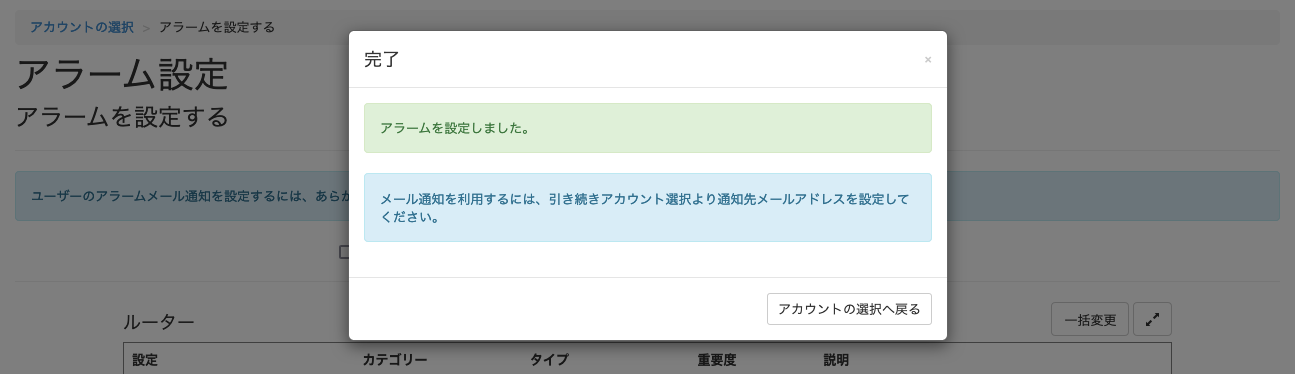 ユーザーのアラームを設定する_アラームを設定する画面