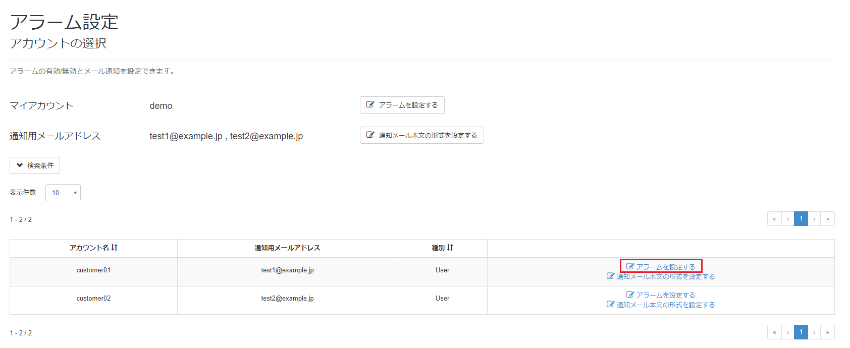 ユーザーのアラームを設定する_アラームを設定するを選択
