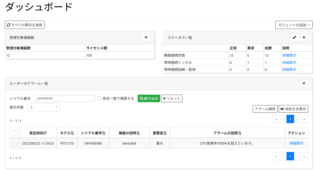 管理している機器のアラームを同時に確認する_ダッシュボード（アラーム絞り込み実施）