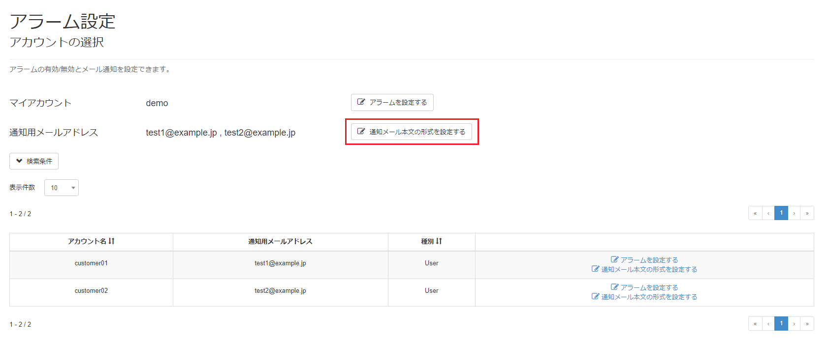 オペレーターの通知メール本文の形式を設定する_通知メール本文の形式を設定する選択