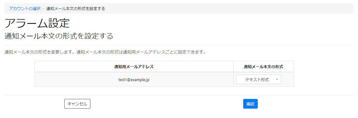 ユーザーの通知メール本文の形式を設定する_通知メール本文の形式を設定する画面