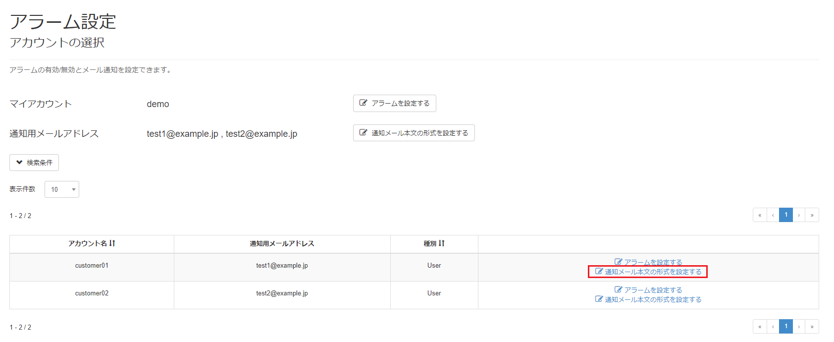 ユーザーの通知メール本文の形式を設定する_通知メール本文の形式を設定する選択