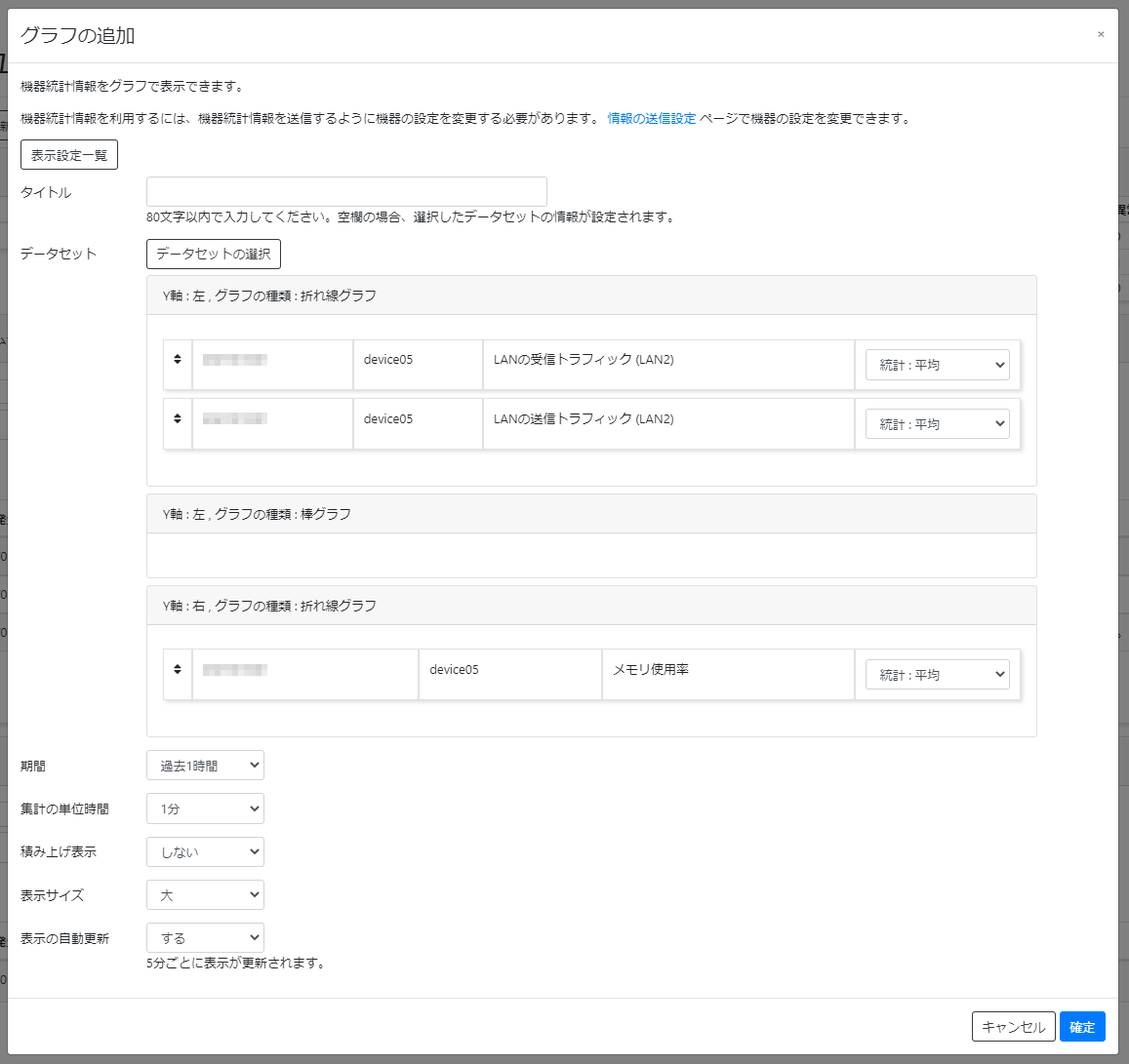 グラフを表示する_グラフの追加(データセット選択済み)