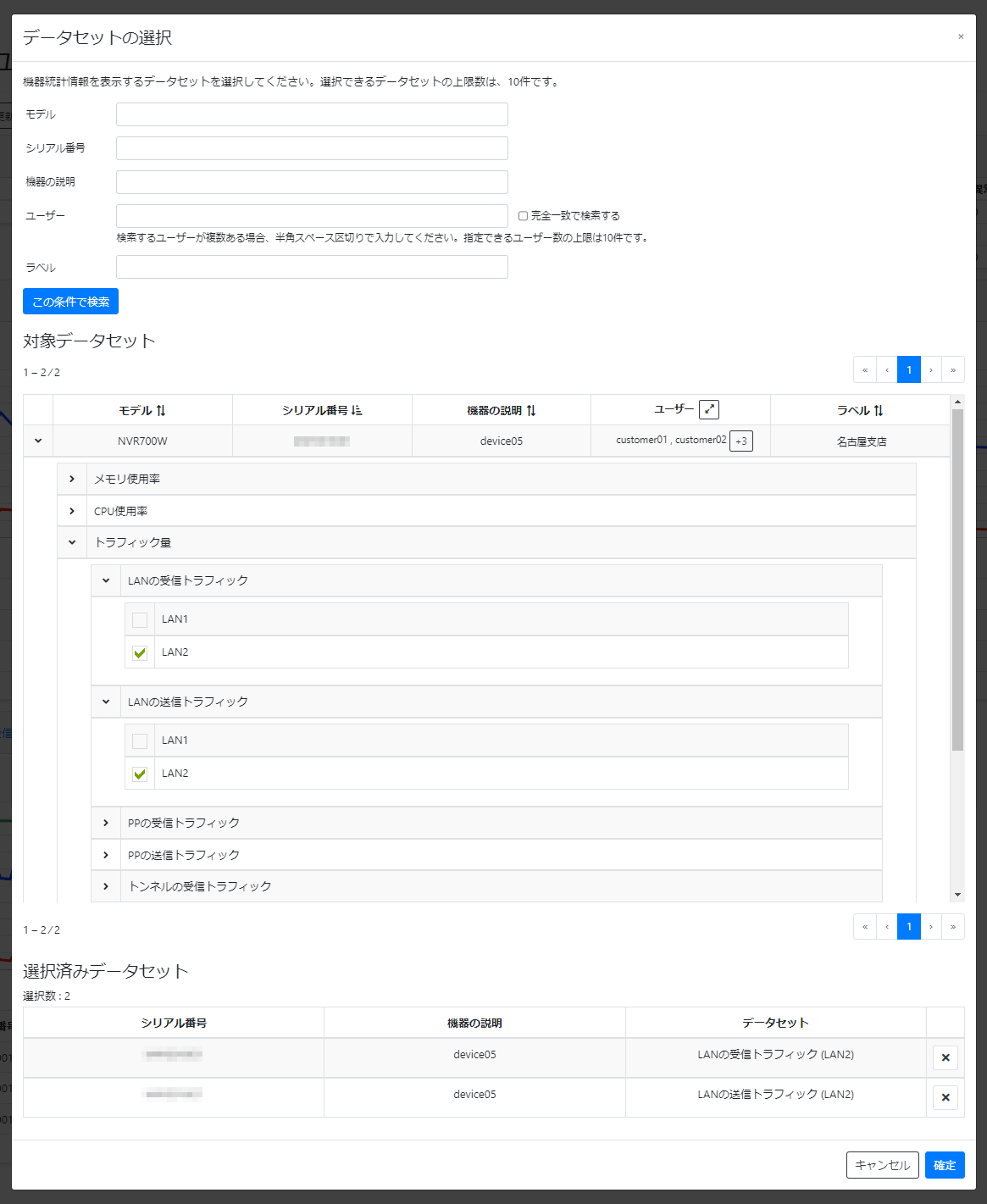 グラフを表示する_データセットの選択