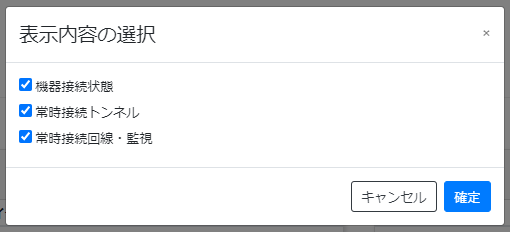ステータス一覧_表示内容の選択