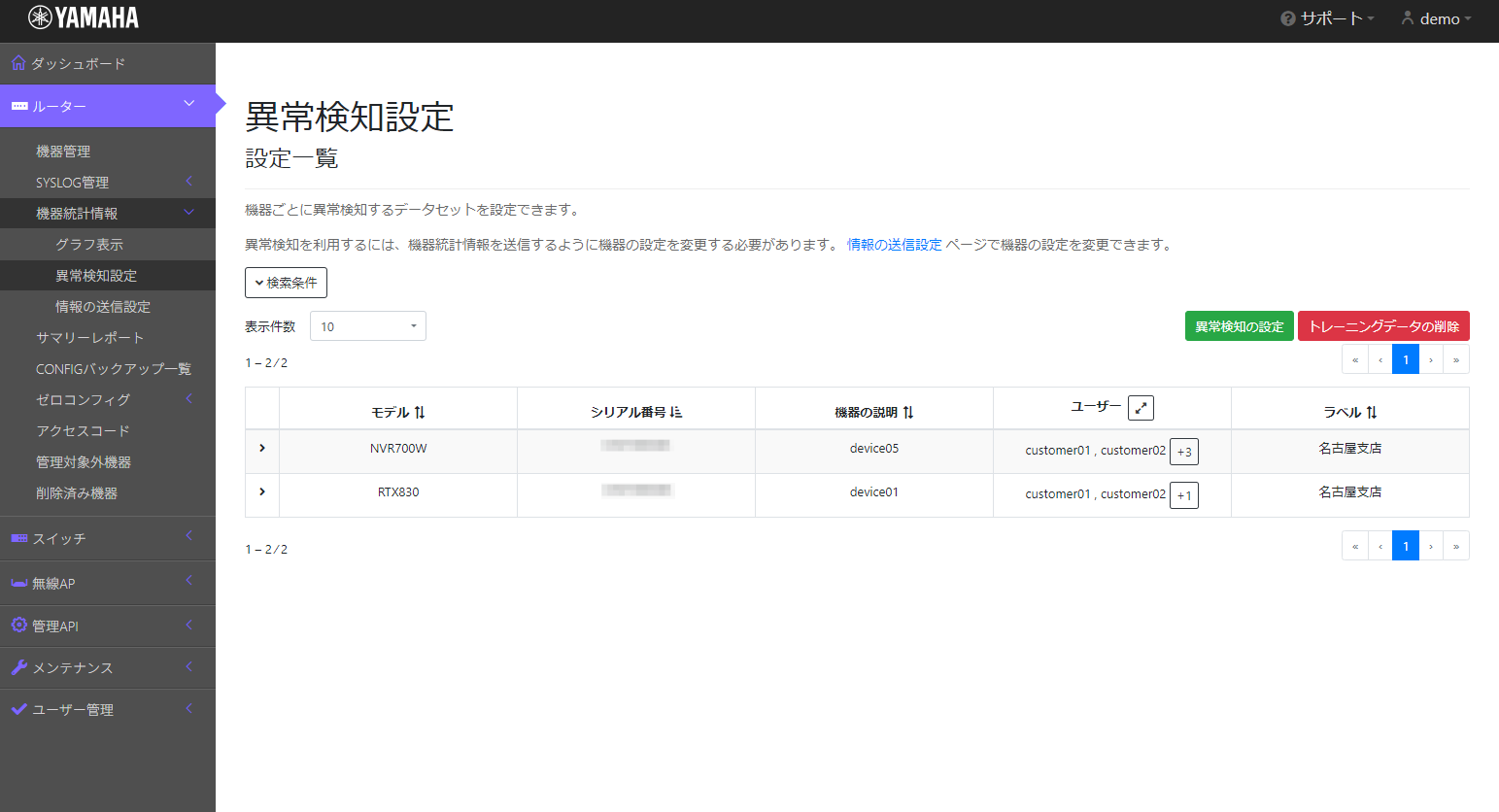 異常検知を設定する_設定一覧