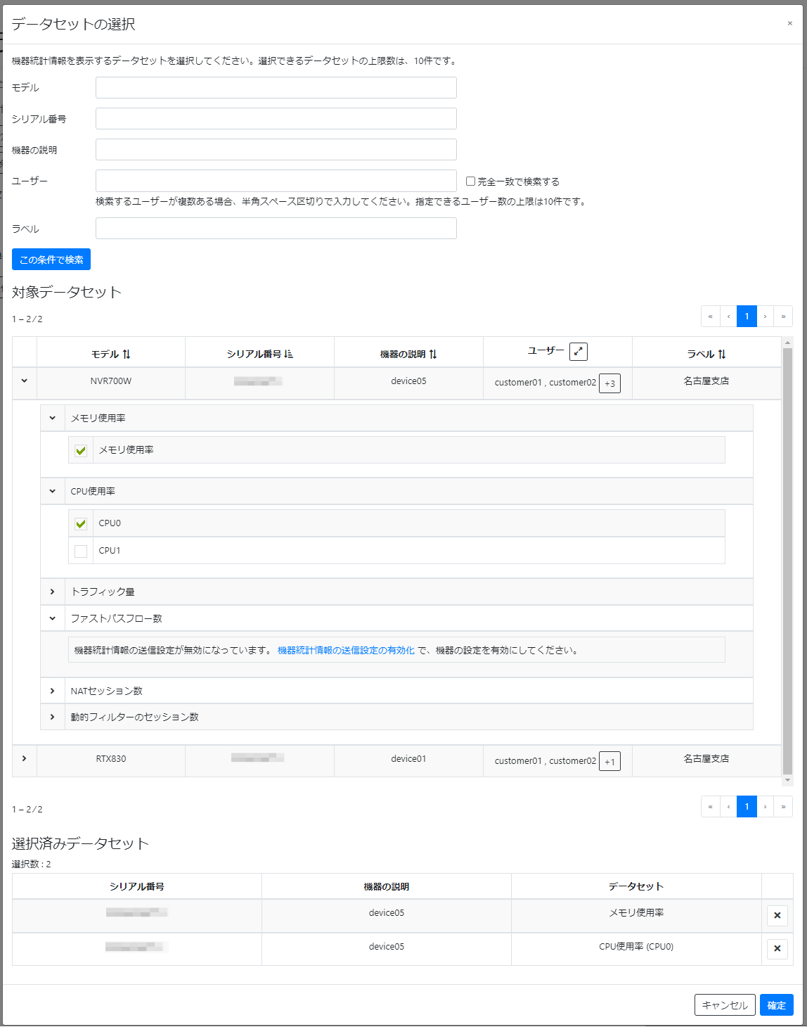 表示条件を設定する_データセットの選択