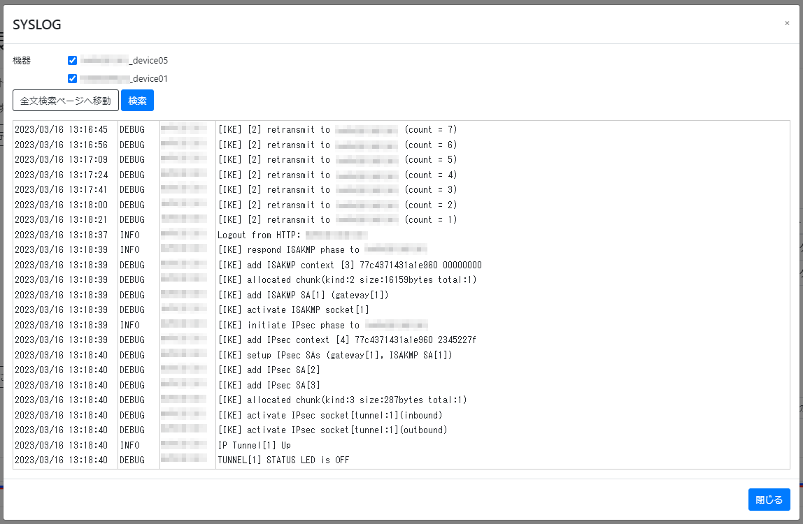 SYSLOGを表示する_SYSLOG表示