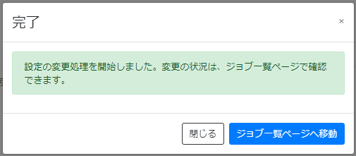 情報の送信設定_完了