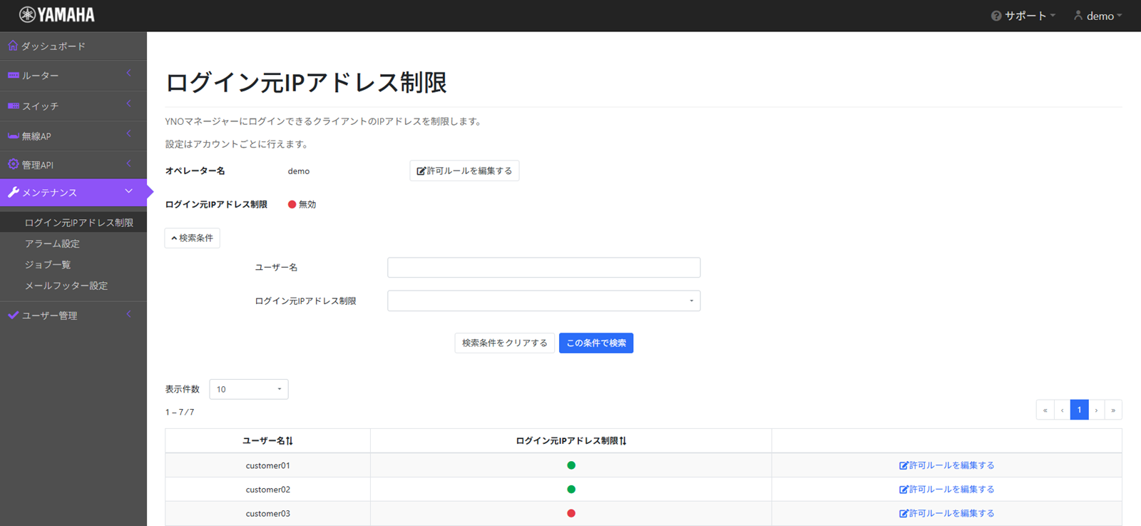 ログイン元IPアドレス制限画面