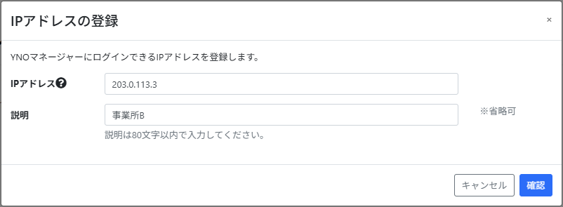 IPアドレス登録_入力画面