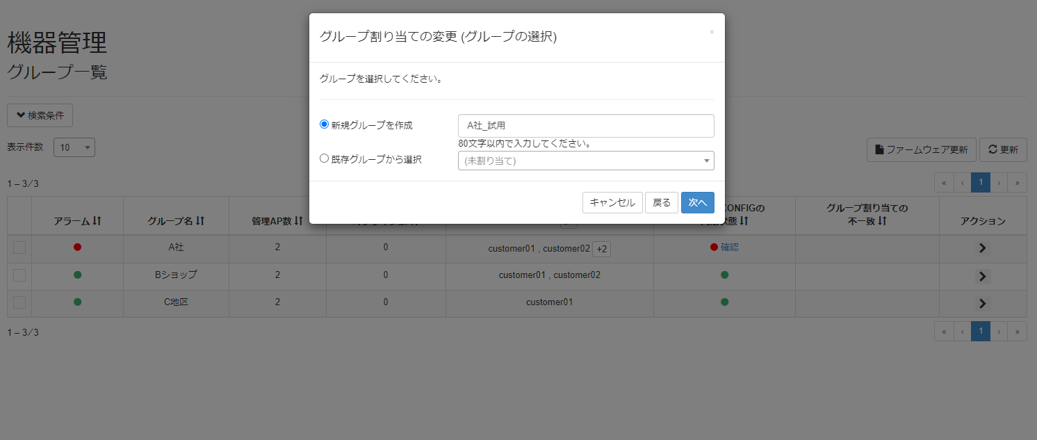 グループ割り当てを変更する_グループの選択モーダル