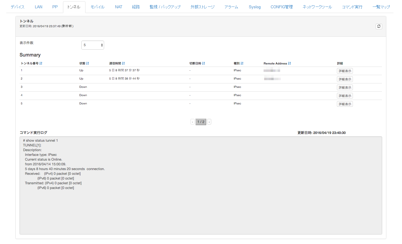 機器の詳細情報を見る_トンネル