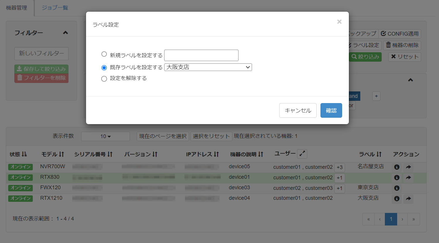 ラベルを設定する
