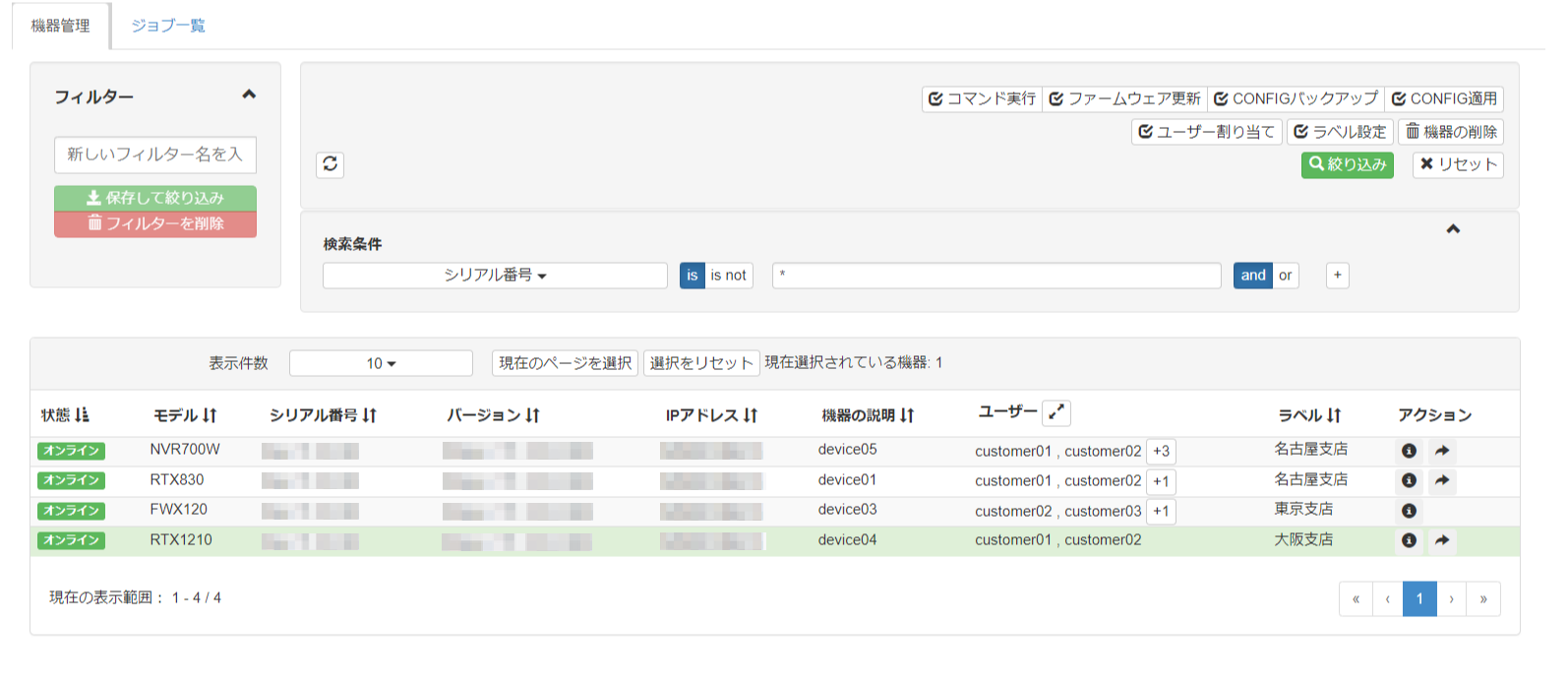 機器を削除する_機器管理画面