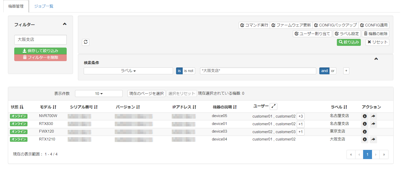 フィルターを保存する
