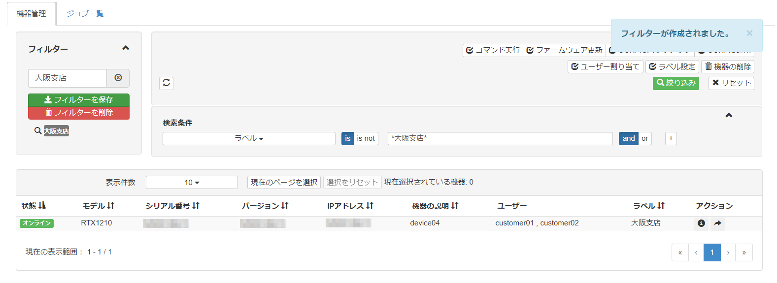 フィルターを使用する