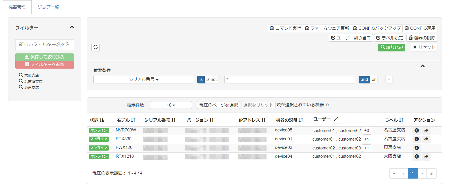 フィルターを使用する