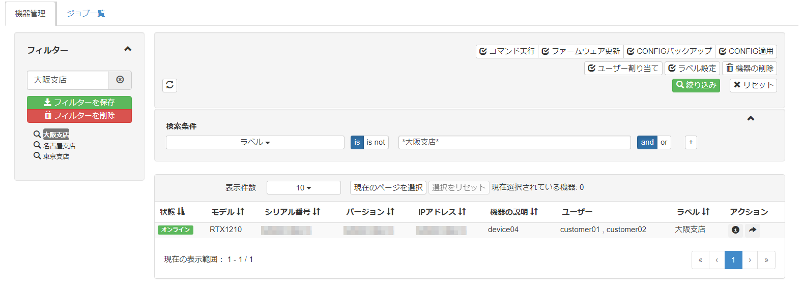 フィルターを使用する