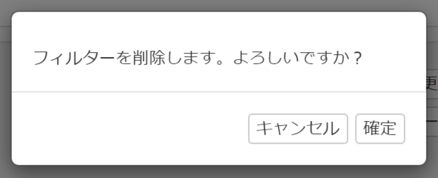 フィルターを使用する