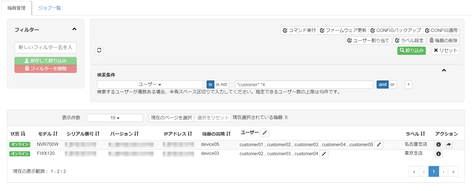 検索結果の表示