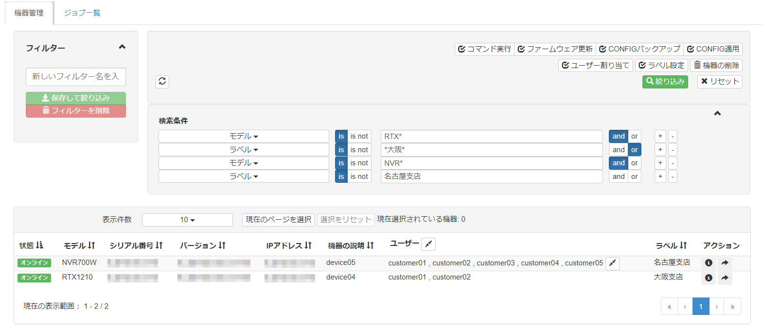 検索結果の表示