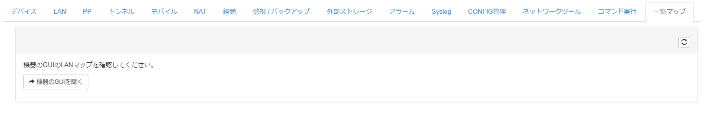 機器の詳細情報を見る_一覧マップ