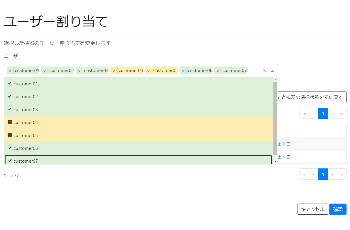 ユーザーの割り当て_選択
