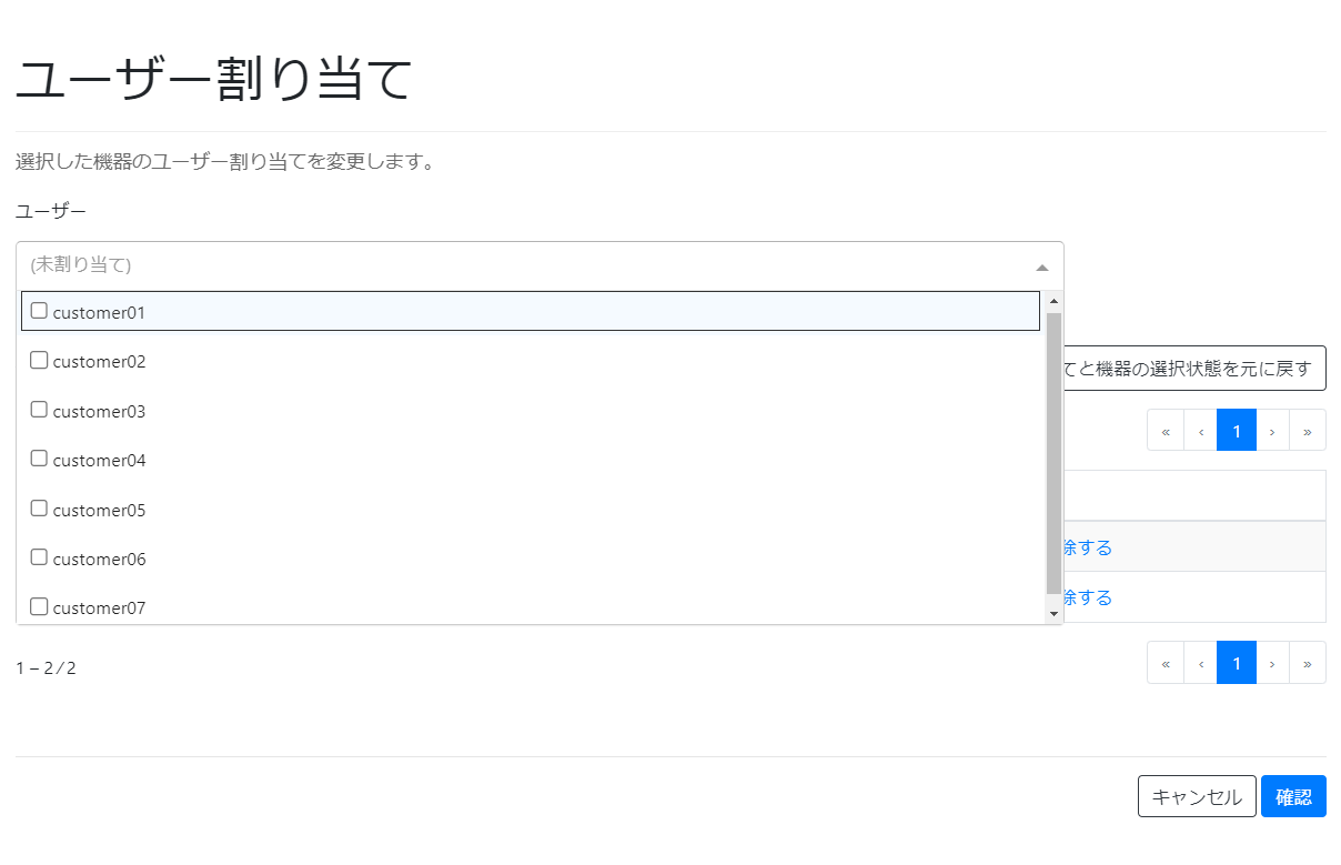 ユーザーの割り当て解除_選択
