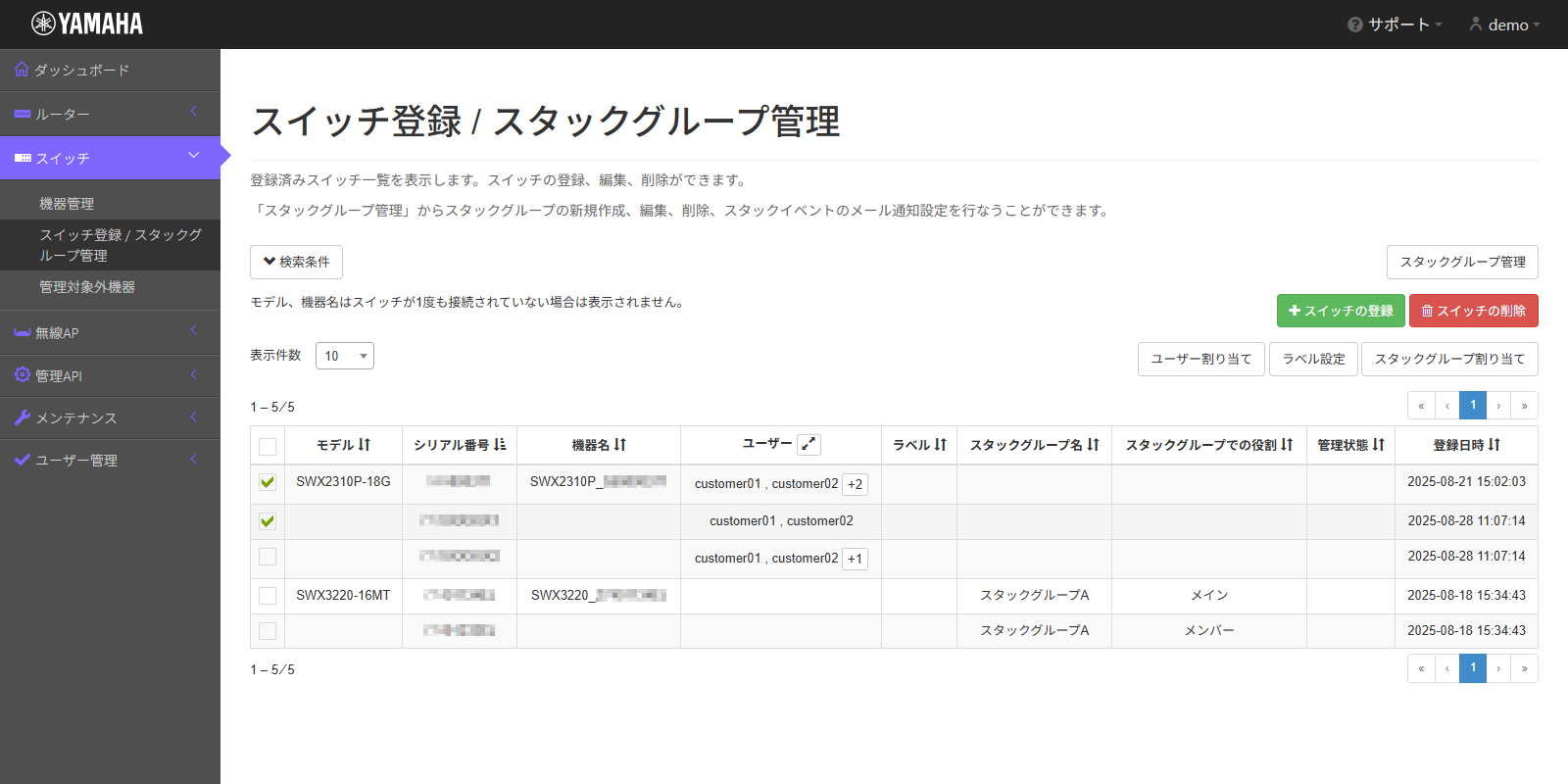 機器のユーザー割り当て画面を表示する_スイッチ登録画面