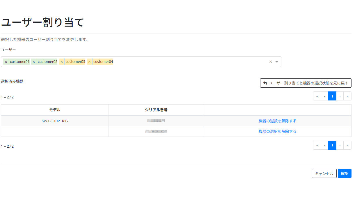 機器のユーザー割り当て画面を表示する_初期表示